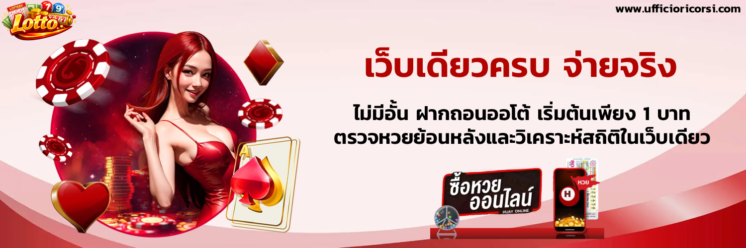 แทง หวย มาเล ย์ ออนไลน์