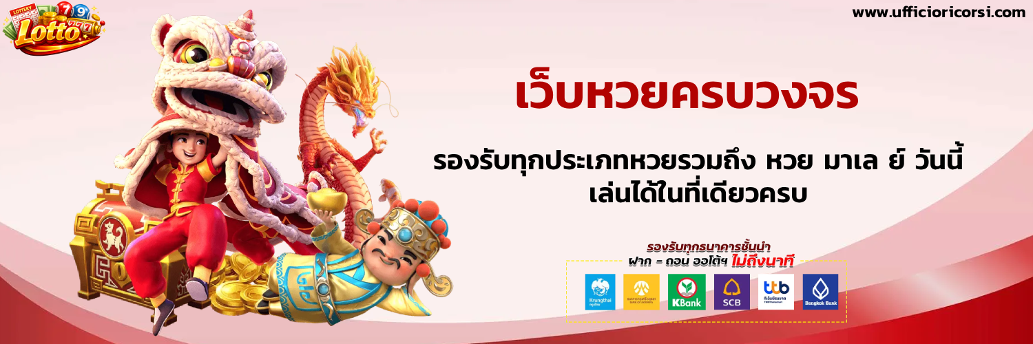หวยมาเลย์วันนี้ 4d เมื่อวาน facebook